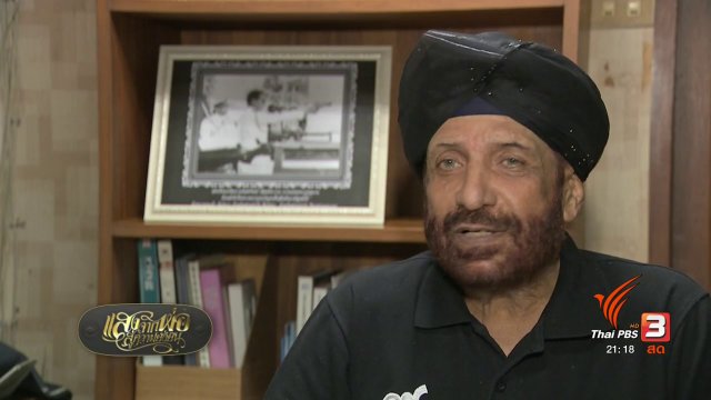 ๙ ทรงนำ ทำอย่างพ่อ : จงรักภักดี (ชาวไทยซิกข์)