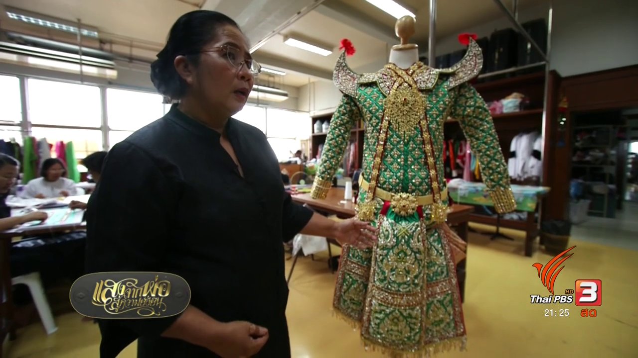 แสงจากพ่อ น้อมศิระกราน เสด็จสู่สวรรคาลัย - ชุดโขนงานศิลปะรัชกาลที่ 9