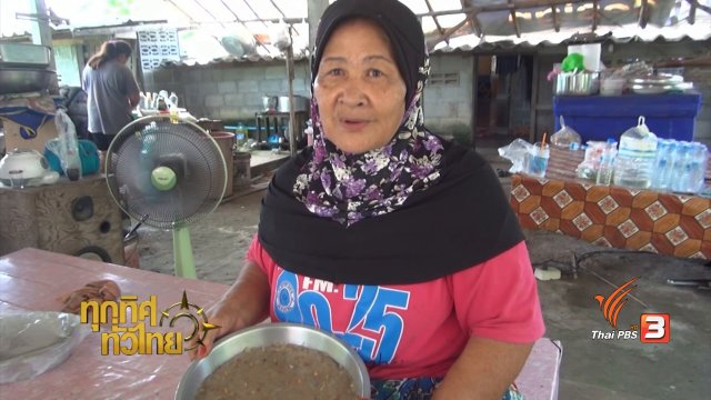 วิถีทั่วไทย : "ขนมฟัก" ขนมโบราณพื้นบ้าน