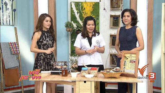 นารีสนทนา : ตำรับยาล้างลำไส้ แก้ท้องผูก