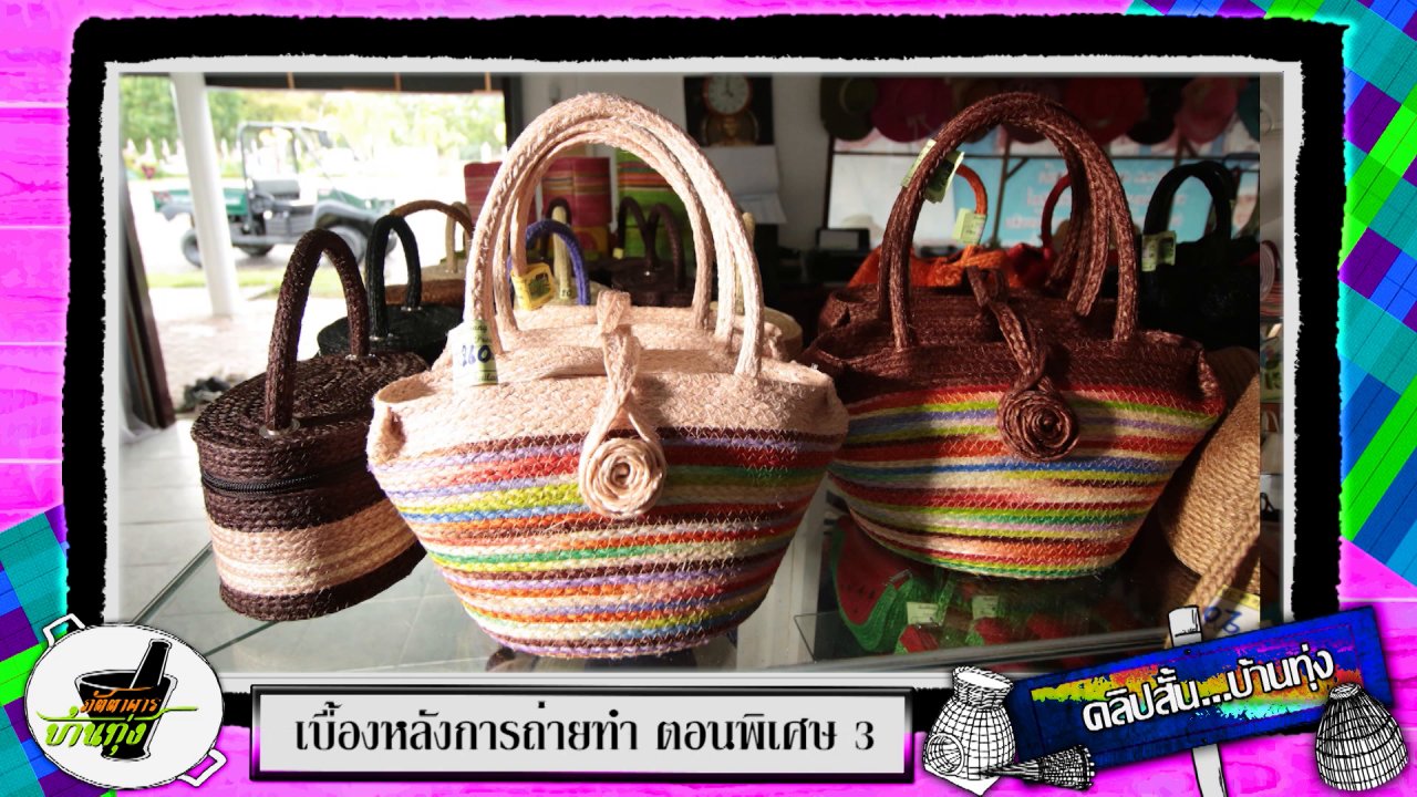 ภัตตาคารบ้านทุ่ง - ชมงานหัตถกรรมป่านศรนารายณ์ที่หุบกระพง