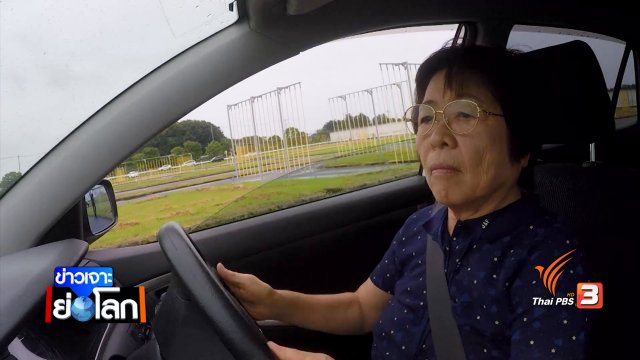 โรงเรียนสอนผู้สูงอายุขับรถในญี่ปุ่น