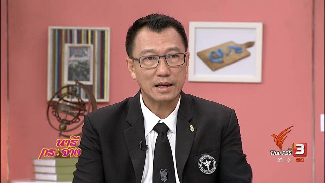 รับมืออย่างชาญฉลาดเพื่อสุขภาพจิตที่ดีใน 'สถานการณ์รุนแรงซึ่งหน้า'