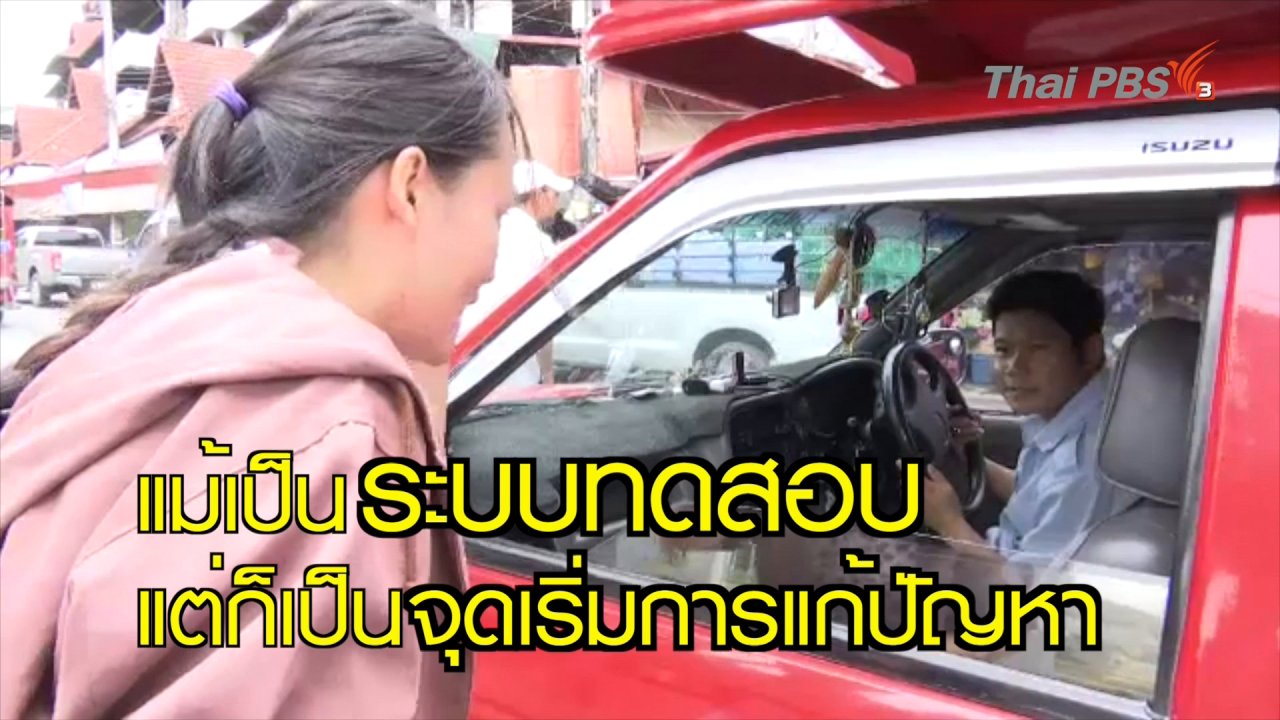 แอปพลิเคชั่น “CM TAXI” ลดปัญหาเรียกค่าโดยสารเกินราคา