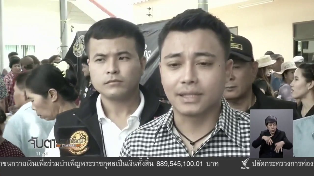 จับตาสถานการณ์ - ก.อุตฯ ยืนยันไม่พบน้ำเสียไหลทะลักจากบ่อบำบัดเป็นครั้งที่ 2