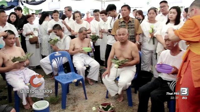 นักข่าวพลเมือง : บรรพชาอุปสมบทหมู่ถวายในหลวง รัชกาลที่ ๙