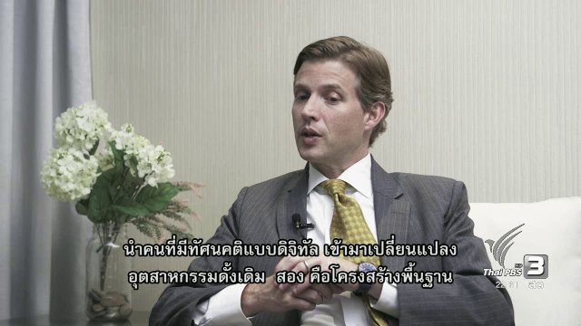 อนาคตเทคโนโลยีดิจิทัลไทย