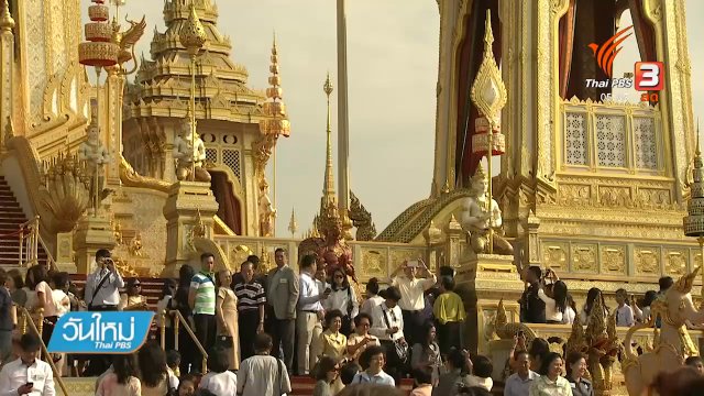 เปิดนิทรรศการงานพระราชพิธี-พระเมรุมาศ