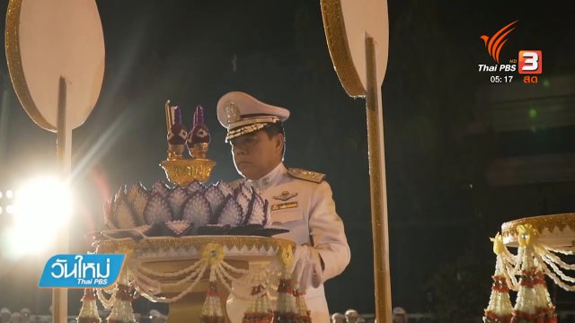 จ.สุโขทัยจัดพิธีรับไฟพระฤกษ์ และ พระประทีบพระราชทาน