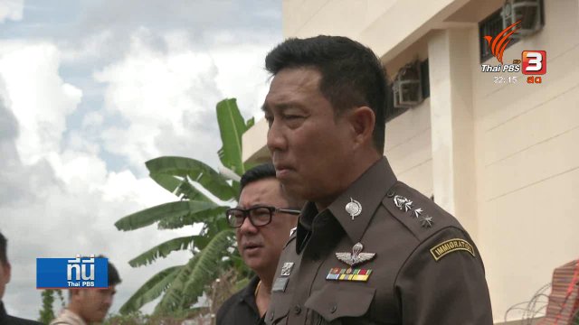 เร่งค้นหาชาวอุยเกอร์หลบหนีจาก ตม. อ.สะเดา จ.สงขลา