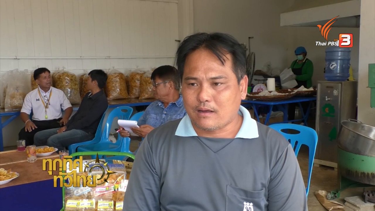 ทุกทิศทั่วไทย - อาชีพทั่วไทย : "แปรรูปกล้วย" รายได้หมุนเวียนหลักแสน
