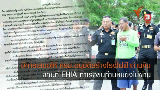 เปิดเหตุผลกลุ่มคัดค้านโรงไฟฟ้าถ่านหินเทพา