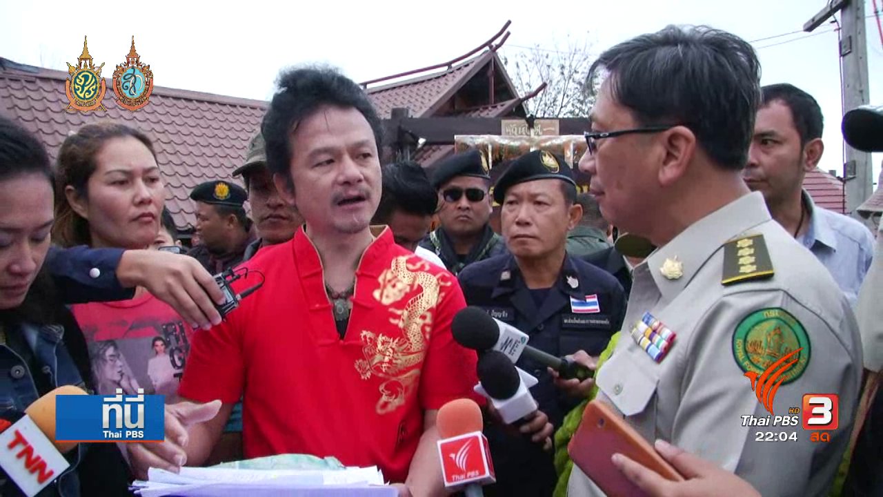 ที่นี่ Thai PBS - ที่นี่ Thai PBS : รื้อถอนรีสอร์ท ภูทับเบิก จ.เพชรบูรณ์ วันแรก